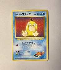 Pokemon TCG- NM Misty's Psyduck [Lv 18] #54-Japanese Gym Heroes Leaders' Stadium on eBay