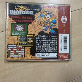 Tower of Druaga PC Engine Japan Region