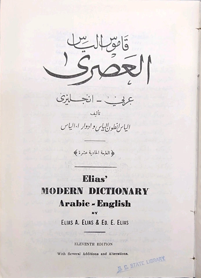 Elias' Modern Dictionary,  Arabic - English 11th Edition Hardcover Ex Lib  - Image 3 of 4