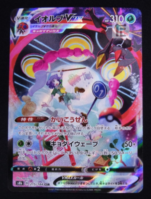Orbeetle VMAX CSR 215/184 S8b VMAX Climax - Pokemon Card Japanese