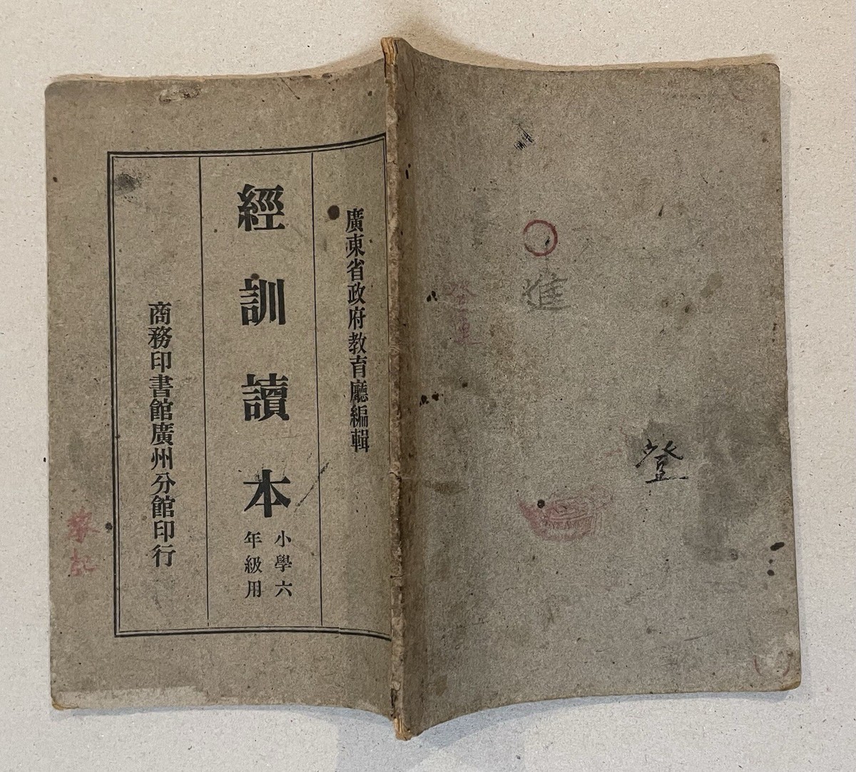 1934 Chinese primary school text book Chinese language 經訓讀本