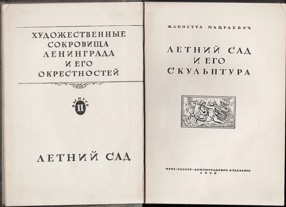 ARCHITECTURE: 1936 Russia Artistic Treasures of Leningrad - SUMMER GARDEN Book - Image 2 of 4