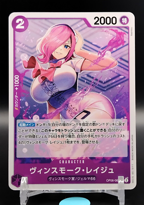 ONE PIECE CARD GAME ヴィンスモーク・レイジュ Vinsmoke Reiju (ヴィンスモーク・レイジュ) Japanese One Piece Card