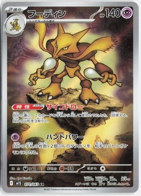 Simsala m1S 071/063 - AR   Mega Symphonia   Pokemon Karte Japanisch NM