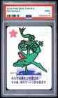 2025 POKEMON TARUKA RAYQUAZA PSA 9