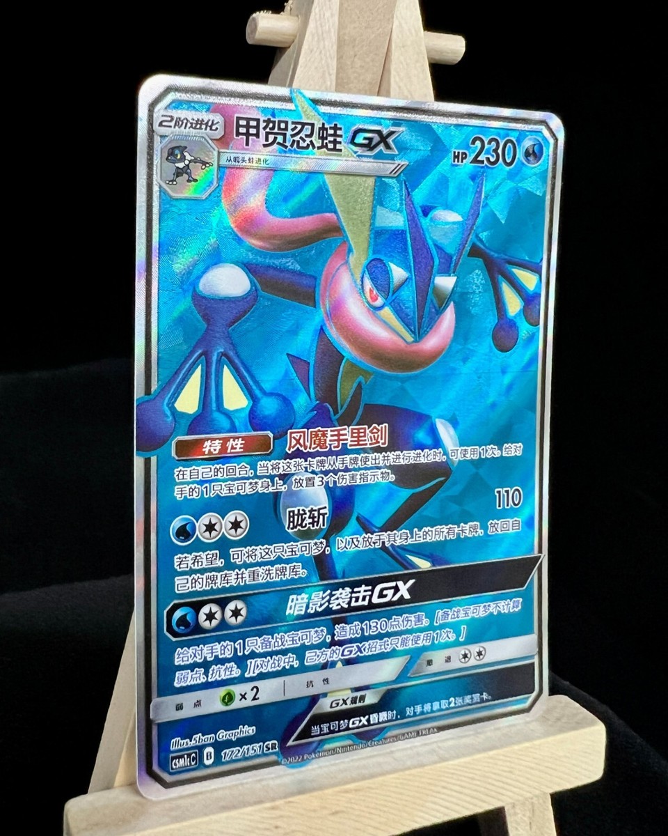 Pokemon TCG S-Chinese Card Sun&Moon Greninja-GX CSM1cC-172