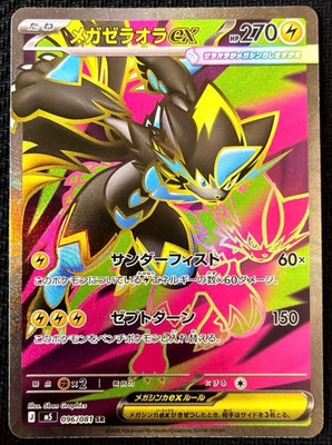 ポケカ Pokemon Card Mega Zeraora ex SR 096/081 Abyss Eye M5 JP | eBay