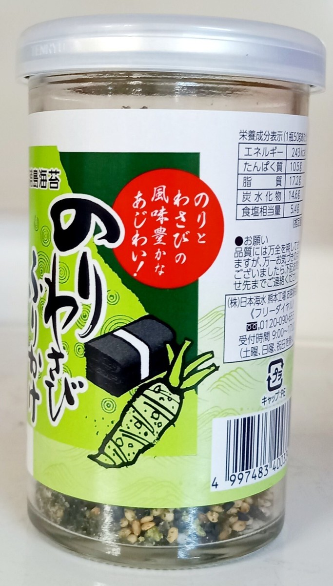 ソロQ　MUSC RAVAGEUR 2個セット Urashima Furikake Nori Wasabi Rice Seasoning Mix (2 Packs x 50g