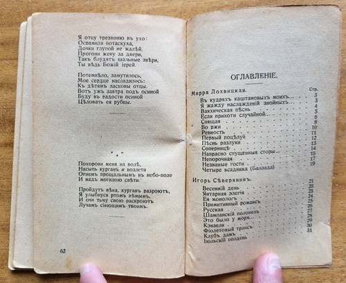 / Северянин, Гиппиус, Белый, Городецкий / Из русской лирики. 1921 г. - Picture 10 of 12