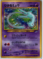 Shining Mew Corocoro Promotional Cards Holo (Japanese)