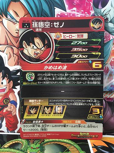 Son Goku Xeno SH1-47 SR Super Dragon Ball Heroes Mint Card