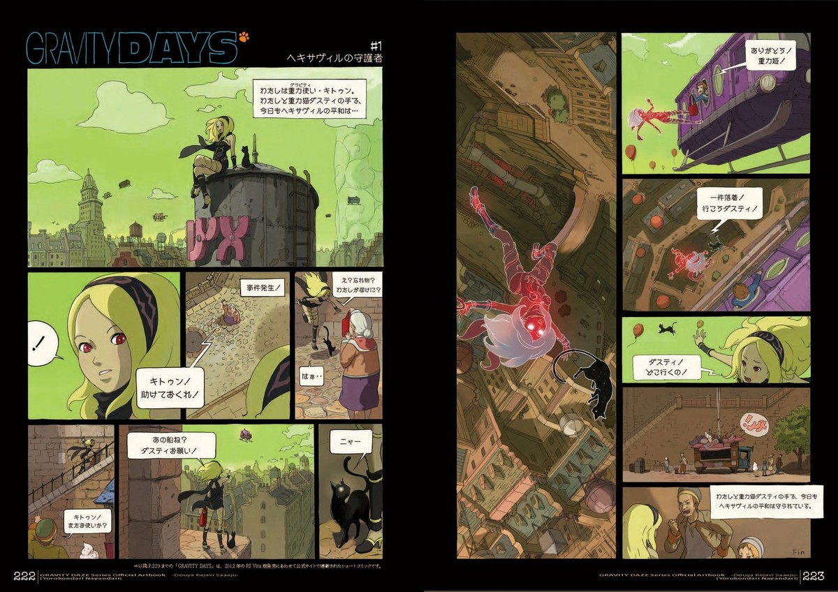 Gravity Daze Series Official Art Book 