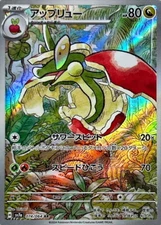 Flapple AR 074/064 Paradise Dragona sv7a Pokemon Card Japanese [Near Mint]