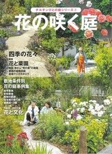 Japanese Garden Art Book Blossoming Flowers Seasonal Guide  Plant Catalog 2
