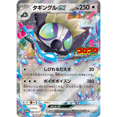 Grafaiai ex promo 088/SV-P Japanese Pokemon Card Corocoro Comic