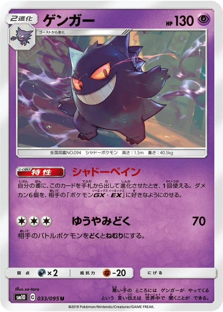 Gengar 033/095 Sm10: Double Blaze for sale | eBay