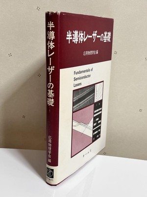 Basics of semiconductor lasers Edited by the Japan Society of Applied Ph #PCJJN2