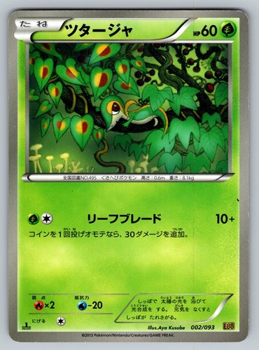 Snivy 002/093 Moderately Played Japanese Pokemon EX Battle Boost