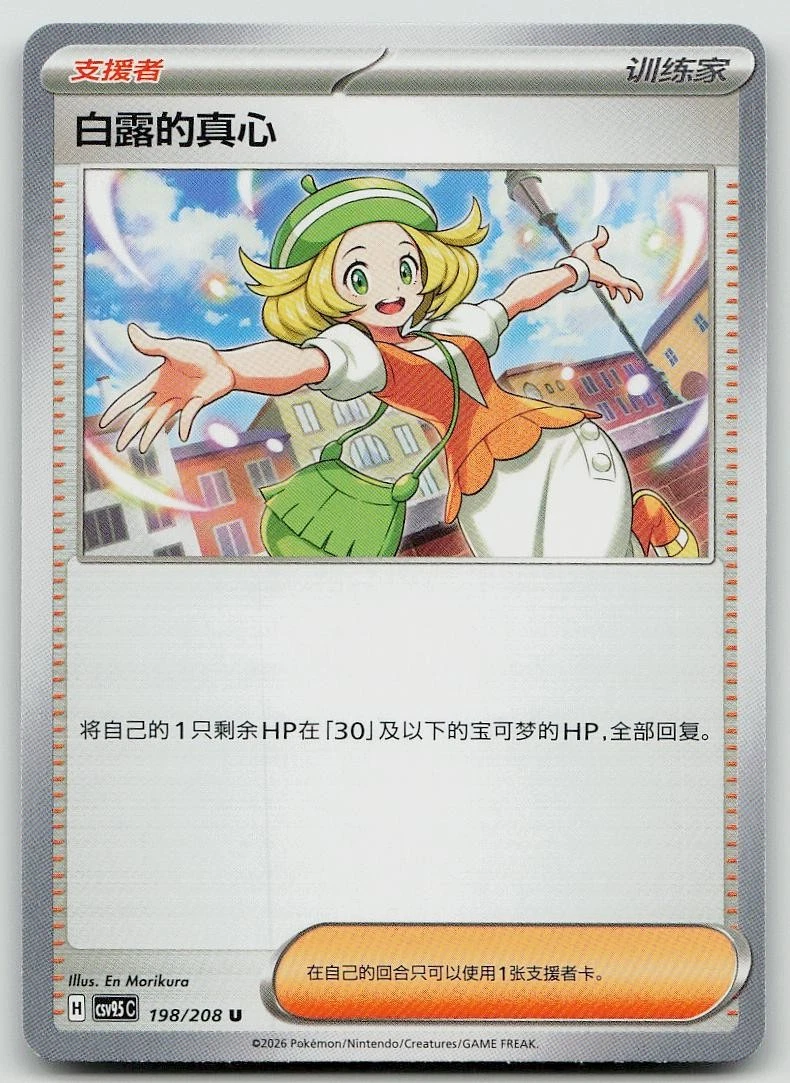 bianca's devotion pokemon card - 142/162 (TEF) Uncommon Preserved in a tamper Bianca's Devotion Pokemon Tcg Temporal