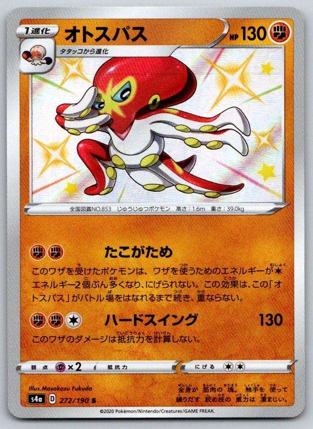 Grapploct S4A Shiny Star V 272/190 Pokemon Card NM