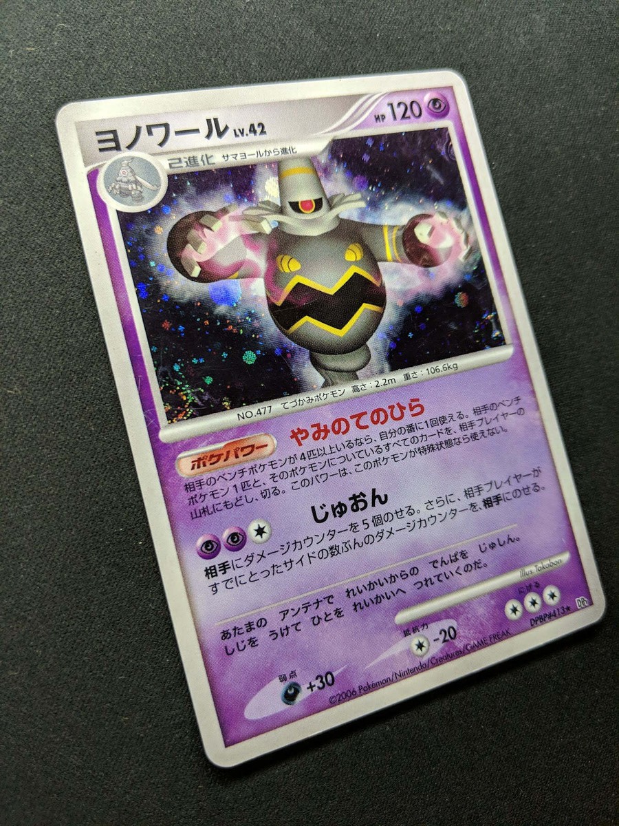 Dusknoir DP1 Diamond & Pearl Pokemon DPBP#413 Japanese Unlimited