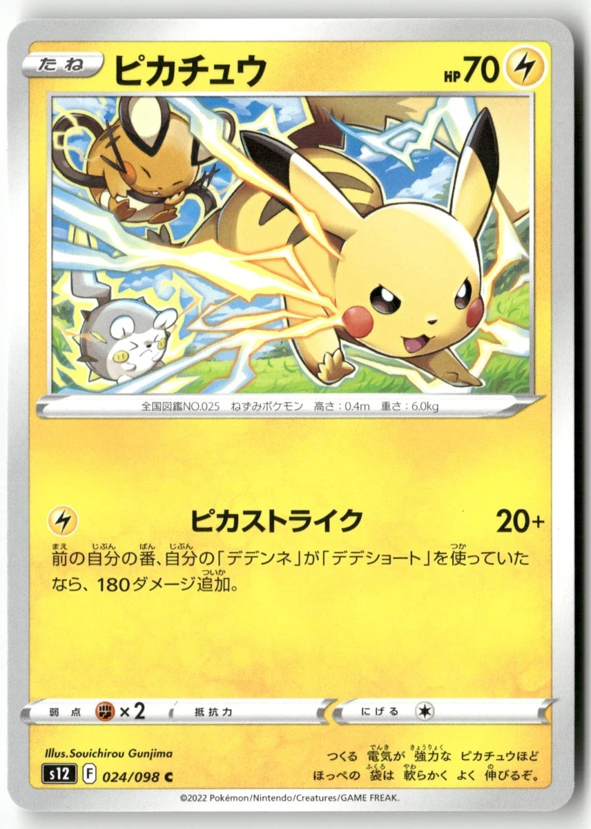 PSA10 ピカチュウ C S12 パラダイムトリガー 024/098 Pikachu 024/098 S12: Paradigm Trigger for sale | eBay