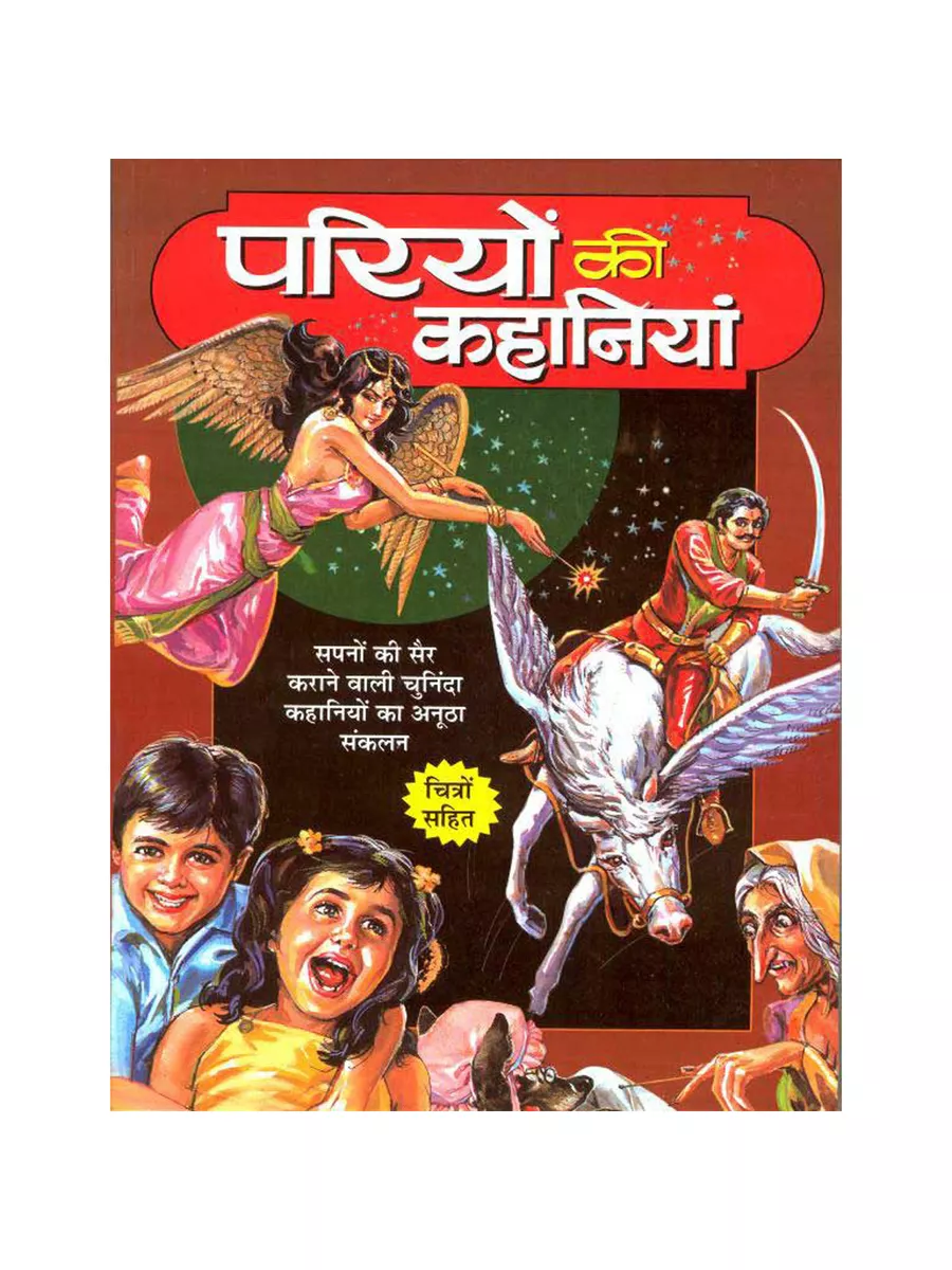 Pariyon clearance ki kahani