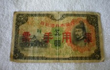 Japanese 5 Yen Paper Bill 