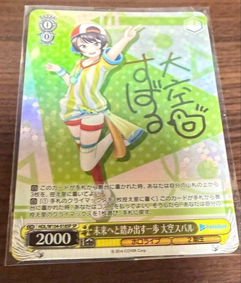 #ad #ad Weiss Schwarz Hololive Step into the future Ozora Subaru SP $93.88