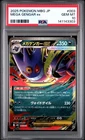 2025 POKEMON JAPANESE MEGA STARTER SET MEGA GENGAR EX #003 MEGA GENGAR EX PSA 10