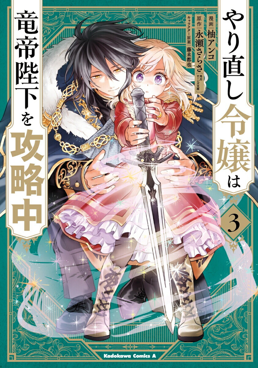 Yarinaoshi Reijou wa Ryuutei Heika wo Kouryaku-chuu Vol 1-8 Yarinaoshi Reijou wa Ryuutei Heika wo Kouryaku-chuu Vol 1-8