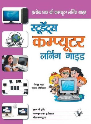 Students Computer Learning Guide: Pratyek Chatr Ki Computer Learning Guide by Sh