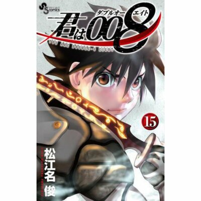 Kimi wa 008 You are Double O Eight Vol 15 Shonen Japanese Manga