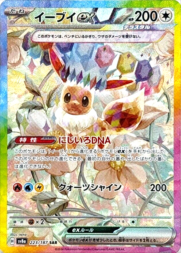 Pokemon Card Game Eevee 223/187 SAR SV8a Japanese DHL | eBay