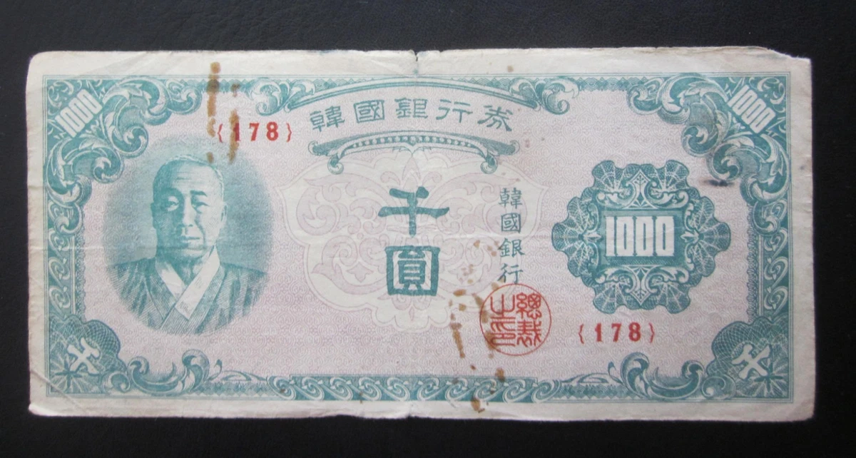 古韓国紙幣 韩国纸币1950 纸币| eBay