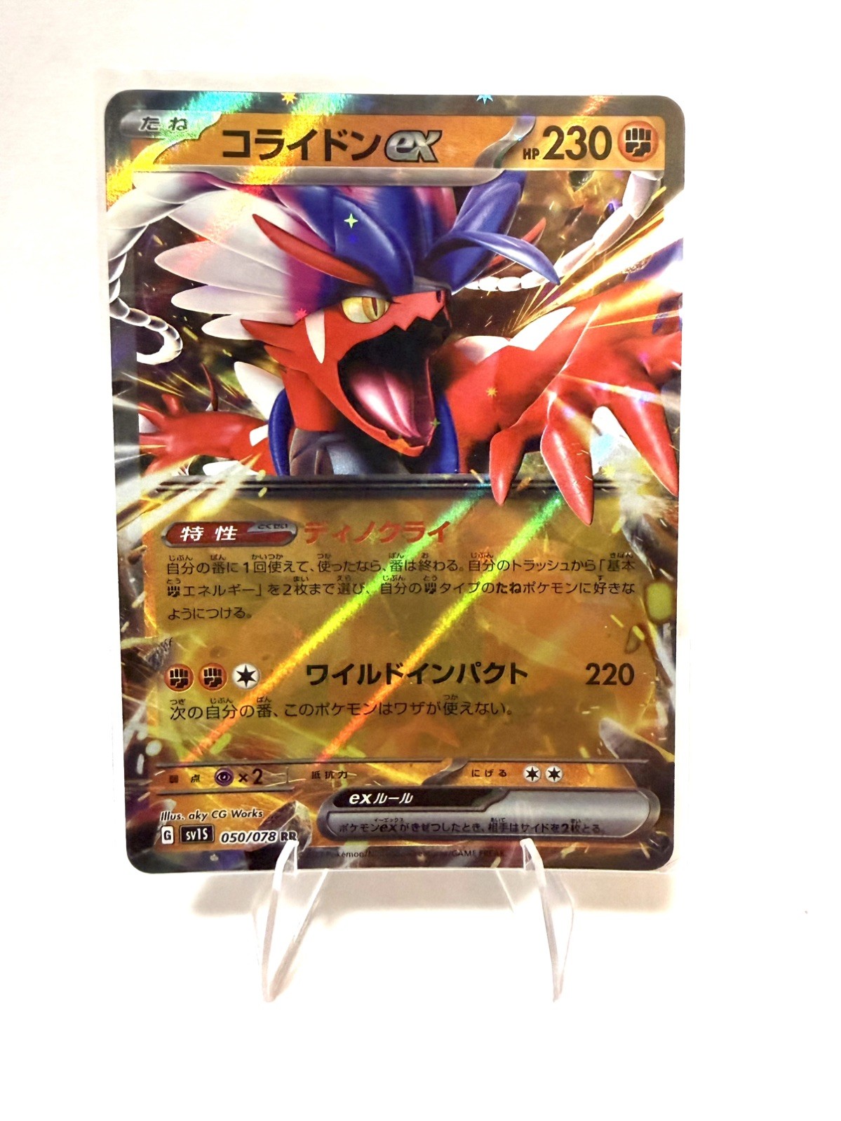 2023 Pokemon Koraidon EX 50/78 - Pokemon Japanese Scarlet EX SV15 - MINT