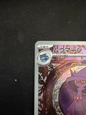 Pokemon Card Japanese Mismagius AR 083/073 SV1a Triplet Beat