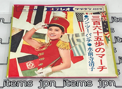 Kiyoko Suizenji 24th Single 365 Ho no March Vinyl Record 1968