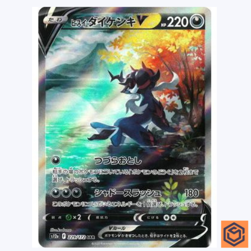 PSA10　ヒスイダイケンキV　SAR　229/172　HSN SAMUROTT Hisuian Samurott V SAR 229/172 s12a VSTAR Universe Pokemon Card