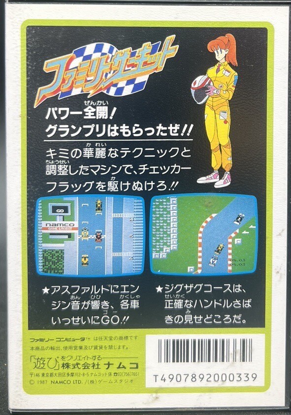 Famicom NES - Family Circuit - Japan | eBay