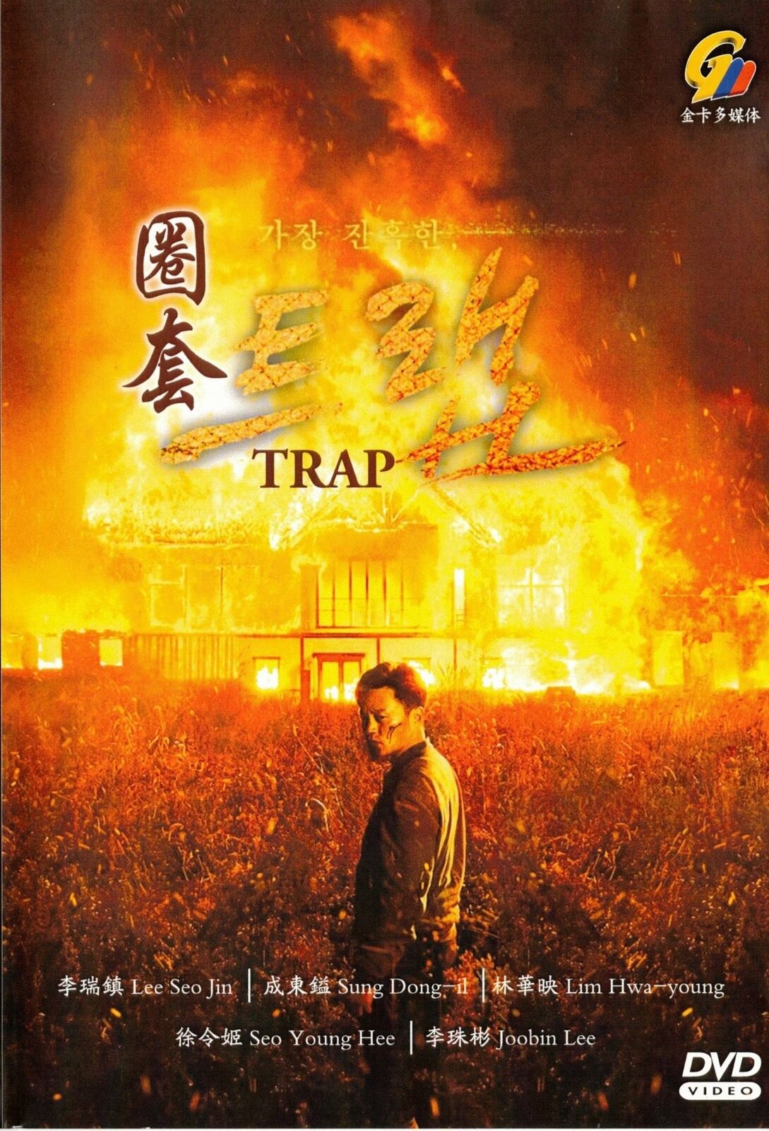 Trap Korean Drama Dvd Tv Series With English Subtitles Ntsc For Sale Online