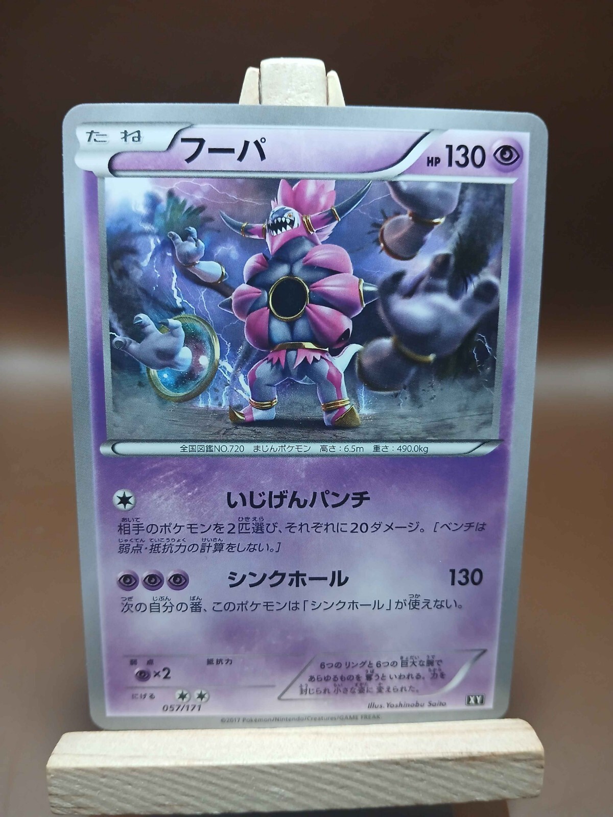 LP Hoopa 057/171 Pokemon The Best of XY