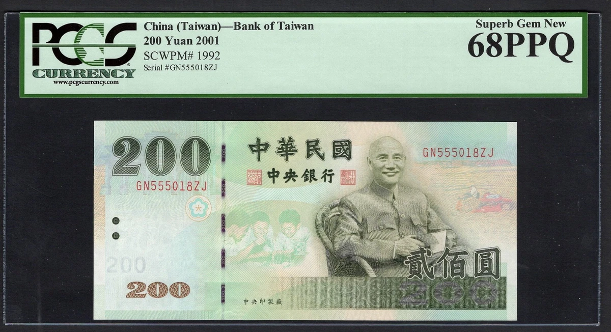 完全未使用 PCGS 68 OPQ 鑑定品 1980年 中国 紙幣 貳圓 完全未使用 PCGS 68 OPQ 鑑定品 1980年 中国 紙幣 貳圓 完全未使用