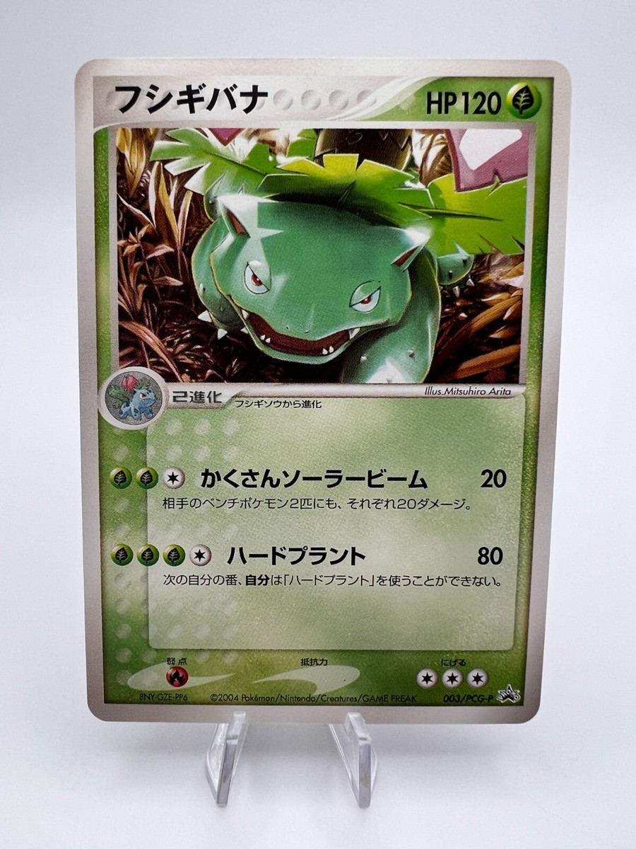 Pokemon Card Venusaur 003/PCG-P CoroCoro Ticket Exchange Promo