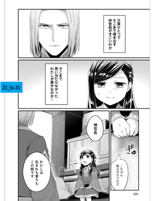 Honzuki no Gekokujo Part 4 - Manga Version - Vol. 4