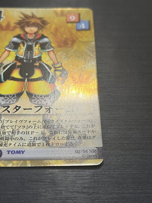 キングダムハーツ スーパーレアカード ソラ (マスターフォーム) 02/54