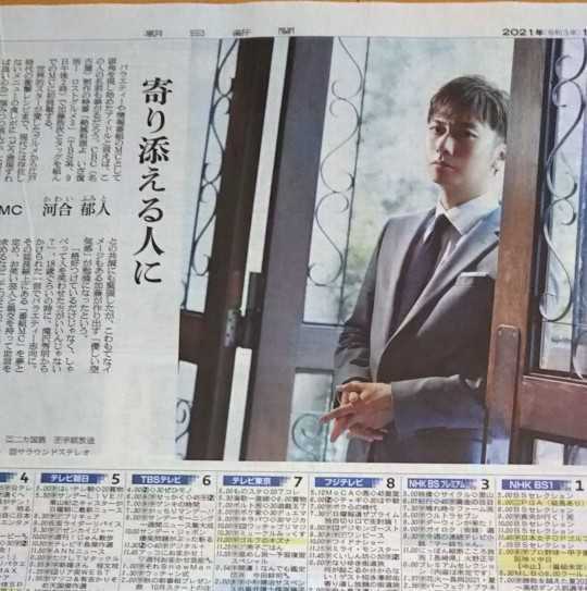 A B C Z Ikuto Kawai Lost Gourmet 3 Asahi Shimbun Weekly TV Program List a-b-c-z-ikuto-kawai-lost-gourmet-3-asahi-shimbun-weekly-tv-program-list