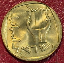 HIGH GRADE BU 1974 ISRAEL 25 AGAROT COIN-DEC661