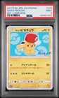 2017 POKEMON JAPANESE SM PROMO GET CAMPAIGN #075 ASH'S PIKACHU PSA 9