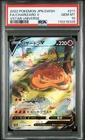 Charizard V 211/172 S12a: Vstar Universe Holo (Japanese) 211/172 PSA 10